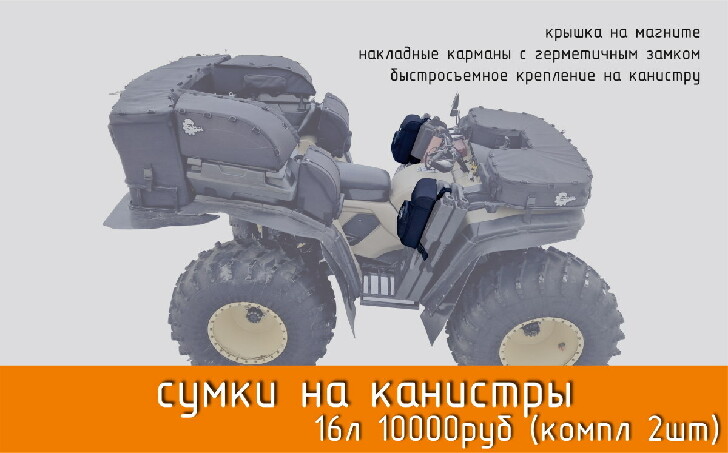 Новые аксессуары для квадроциклов СОКОЛ