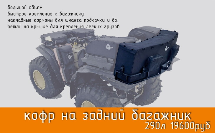 Новые аксессуары для квадроциклов СОКОЛ