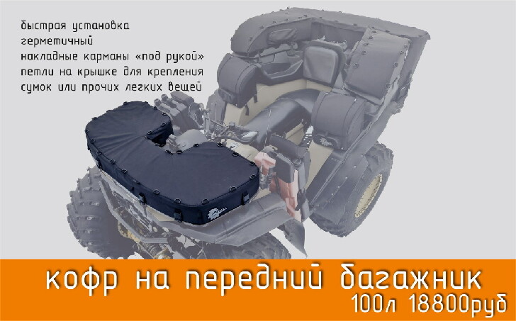 Новые аксессуары для квадроциклов СОКОЛ